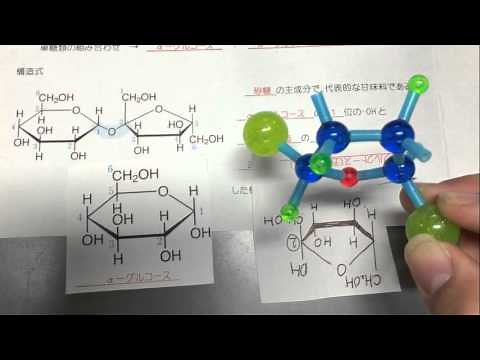 【9二糖類 スクロース】高分子化合物2 糖