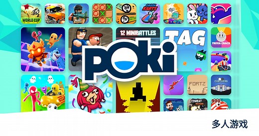 多人游戏 🎮 - 免费在线玩! | Poki (宝玩)