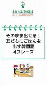 そのまま使える！別れ際に使う韓国語基本フレーズ4選