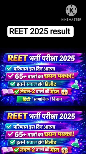 REET मुख्य परीक्षा 2026 लेवल 1 और लेवल 2 💥 फाइनल CUT OFF | REET Mains result date | Reet 2गुना कट ऑफ