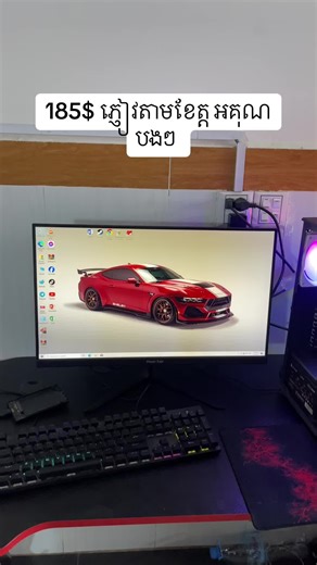 លក់កុំព្យូទ័រ និង Desktop Setup