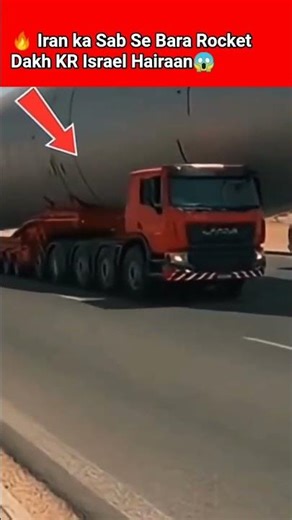 🔥 Iran ka Sab Se Bara Rocket Dakh Kr Israel Hairaan😱#aircraft viralvideo #defence #1million #fiters