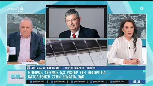 Περιφερειάρχης Ηπείρου: Κατολίσθηση στην Εγνατία οδό μετά από σεισμό 5,3 ρίχτερ στη Θεσπρωτία