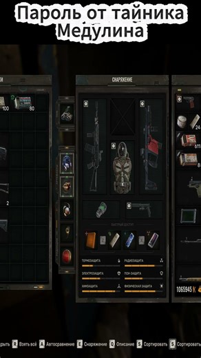 STALKER 2 Heart of Chornobyl: Пароль от тайника Медулина. #shorts #сталкер #stalker2