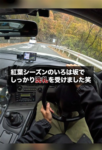 秋のいろは坂は恐ろしい…😱 ※動画の内容は個人の感想です🙇‍♂️ #toyota #トヨタ #supra #スープラ #車好き
