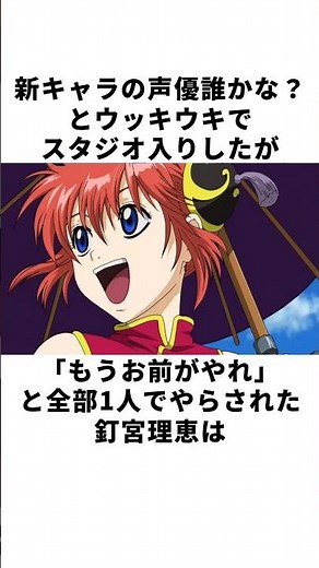 [Gintama] Trivia about Kugimiya Rie, who gets teased as much as Sorachi Hideaki wants #VoiceActor...