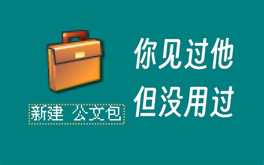 他设计前卫影响无数后辈软件,却生不逢时惨遭遗弃