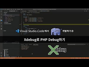 VSCode에서 PHP 개발하기② :: Xdebug로 PHP Debug하기