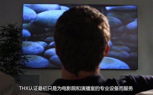 什么是THX认证？