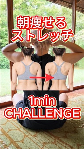 【1分で背中痩せ】朝やると痩せる簡単ストレッチ🔥#ストレッチ #backworkout #痩せる