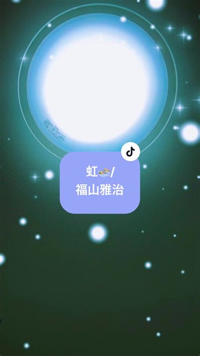 ある方にリクエストした曲を自分でも歌ってみたw #歌ってみた#虹#福山雅治#ウォーターボーイズ#夏ソング