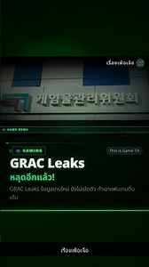 Another new game has leaked from GRAC! #Shorts