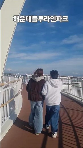 해운대 블루라인파크 해변열차 타봤습니다 송정역에서 출발 왕복코스 좋네요 #해운대 #블루라인파크 #해변열차