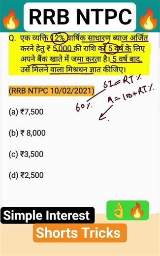 Simple Interest Tricks in Hindi 18 | बिना Formula याद किए सवाल हल करें #rrb #upp #railway #shorts