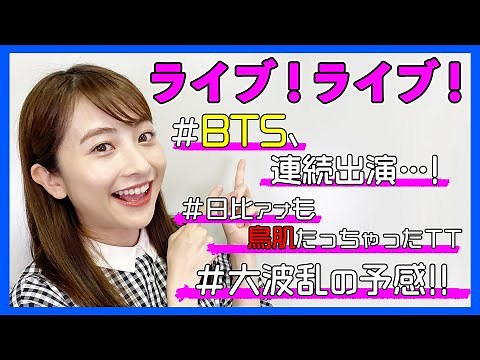日比麻音子アナ、鳥肌たっちゃった！「CDTVライブ!ライブ!」＆「キングオブコント2021」を紹介！【TBSトピックス】