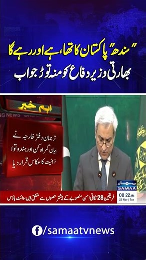 Pakistan Issues Firm Reply: “Sindh Has Always Been Part of Pakistan” | SAMAA TV