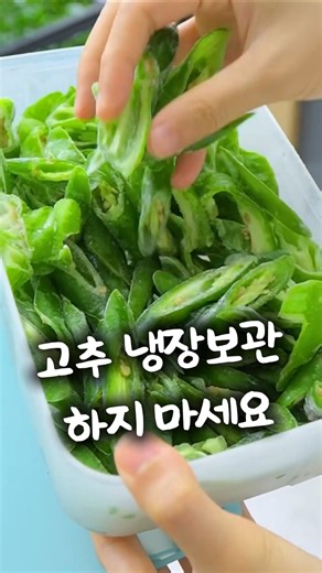 Stop storing your peppers in the fridge