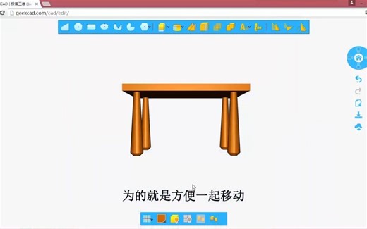 GeekCAD三维设计入门 - 04