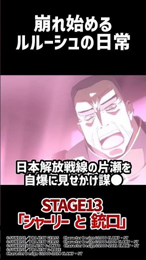 The relationship between Shirley and Lelouch will never be the same again... Code Geass: Lelouch ...