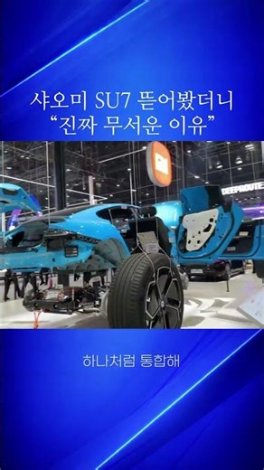 [1-Minute Column] We Took Apart the Xiaomi SU7… “The Reason It’s Truly Scary” #Xiaomi #XiaomiSU7 ...