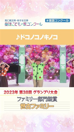 Family Category✨ Having fun and full of energy♪🍄#NurseryRhymeKidsSongCompetition #NurseryRhymes #...