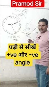 धनात्मक और ऋणात्मक कोण /positive and negative angle#easy maths teacher