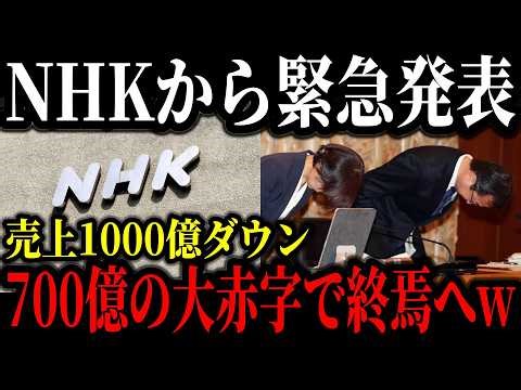 [URGENT] NHK is on the verge of collapse with a deficit exceeding 50 billion yen... The real reas...