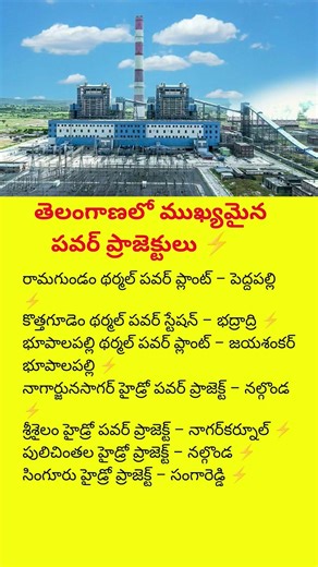 Telangana Important Power Projects#telangana#powerprojects#viral