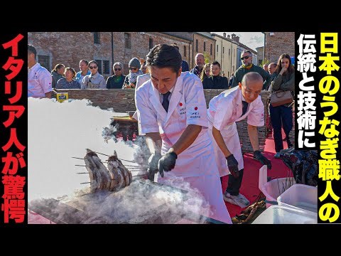 【田舎庵】日本から来たうなぎ職人の技に イタリア人が大興奮‼️〜Italy in Comacchio Eel festival 2025〜