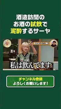 [Shizutetsu Store x Laland] Broadcast accident!? Saya's tasting experience leads to an unexpected...