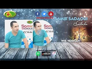 SAMIR SADAOUI 2019 (CHICHA) ♫ WIS YENNAN ♫ - Officiel Audio