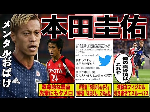 【本田△、無回転FK、清々しい】数々の伝説を残した本田圭佑のプレーを徹底解説
