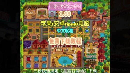 伏脂姽鬼讙如兽洞座。《星露谷物语》支持手机_平板_电脑全MOD，50款美化包#星露谷物语#星露谷物语手机版#星露谷物语手机版下载教程#星露谷物语mod#星