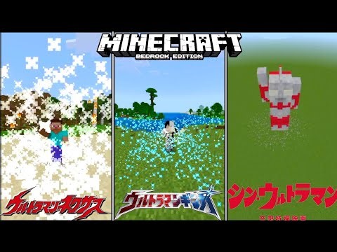 Best Ultraman Addon For Minecraft PE/Bedrock 1.20