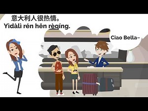Chinese Conversation | Learn Chinese Online 在线学习中文 | Mandarin Chinese Dialogue 中文对话: 我打算明年要去欧洲旅游