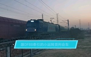 【陇海铁路】下行小运转45111次列车和上行去上海的K154次列车会车