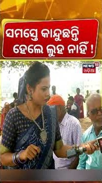 ସମସ୍ତେ କାନ୍ଦୁଛନ୍ତି ହେଲେ ଲୁହ...Panchayat Election | MMDR Act Debate | Maidanare Bhauja | Odia News
