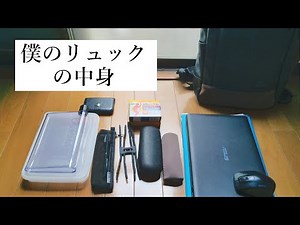 [What's in the bag] A minimalist man's belongings