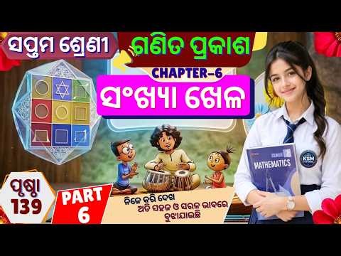 class 7 maths chapter 5 new book class 7 ganita prakash chapter 6 question answer‪@KsmTutorial‬