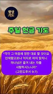 ✝️ The Blessing of Jehovah Jireh: Reaping What You Sow 🙏 Sunday Offering Prayer #SundayOfferingPr...
