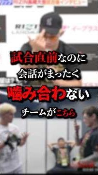 【会話崩壊】試合直前なのに「剛毅」しか伝わらないチームがこちら #RIZIN #宇佐美正パトリック #岩崎達也 #平本蓮 #格闘メガネ