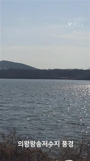 Scenery of Uiwang Wangsong Reservoir #Uiwang #UiwangCity #WangsongLake #Scenery #Lake