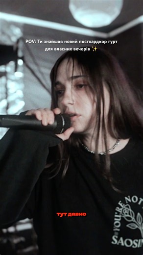 Або ми знайшли тебе 🫰 éllia – Темно #emo #screamo #posthardcore