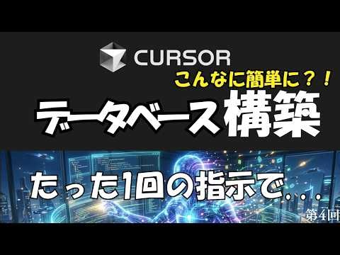 プロンプト１つでできる本格的な環境構築【Cursor講座（第3回）】見て学ぶ #ai #cursor #エンジニア #プログラミング