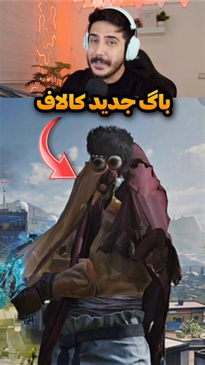 باگ های کالاف بعد آپدیت💔+راهکاری #shorts #short