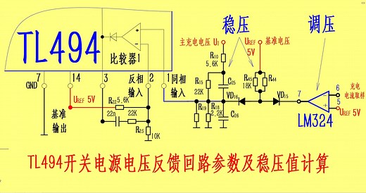 TL494开关电源电压反馈回路参数及稳压值计算