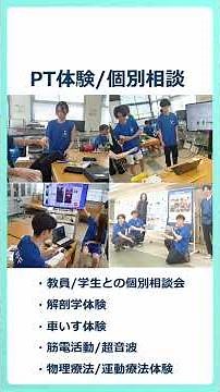 県立広島大学 理学療法学コース オープンキャンパス2025