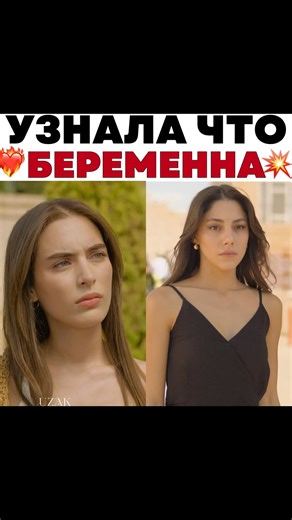 ДАЛЁКИЙ ГОРОД 🎥 | Смотрит он действительно очень красиво🥹💔 #далекийгород #uzakşehir | Instagram