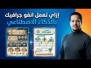 ازاي تجمع الداتا بتاعت شغلك في انفوجرافيك احترافي بضغطة واحدة