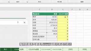 04-Excel公式与函数教程-基础篇-统计数据（COUNT函数）